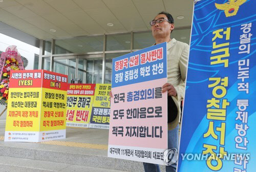 23일 오후 2시 전국 경찰서장 회의가 열린 충남 아산 경찰인재개발원에서 한 경찰관이 회의 지지 문구가 든 문자판을 들고 있다. 연합뉴스